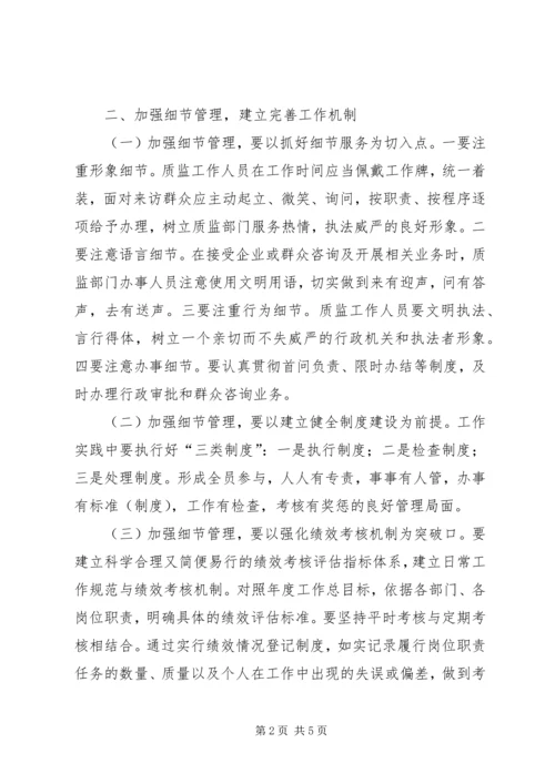 加强廉政文化建设全面提升质监社会形象 (3).docx