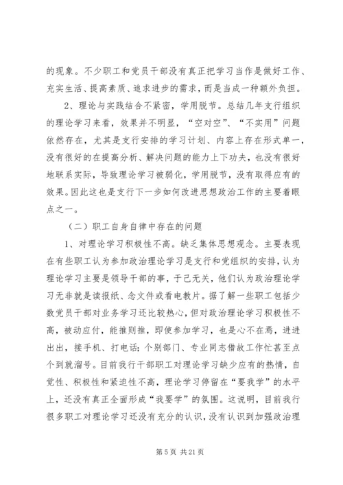 银行思想政治工作总结与安排 (8).docx