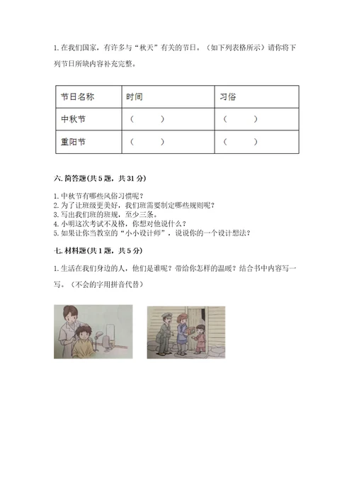2022二年级上册道德与法治期末测试卷附完整答案精品