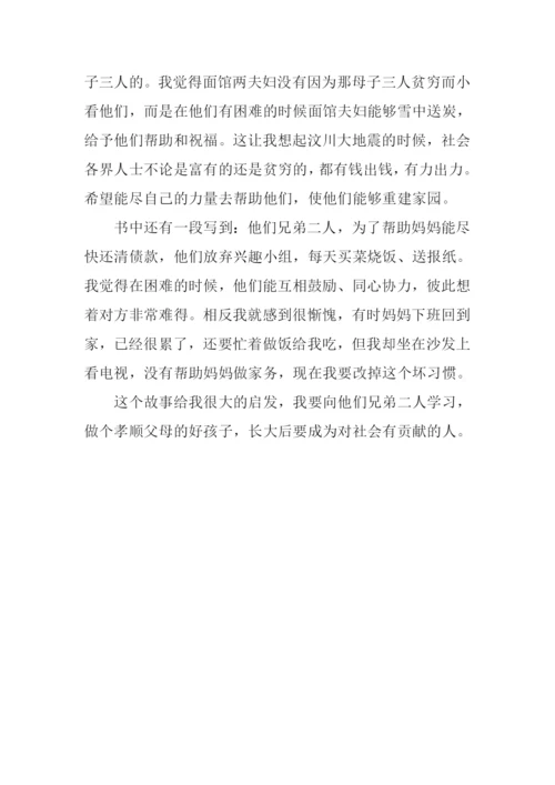 一碗清汤荞麦面读后感.docx