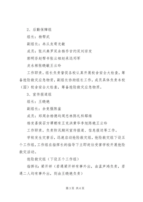 马蹄镇民新小学参观马蹄镇禁毒教育基地活动方案 (3).docx