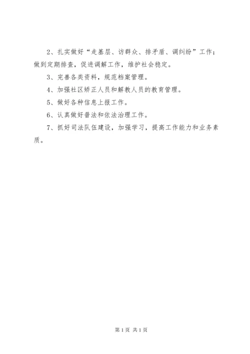 乡镇司法所年度工作总结及工作安排.docx