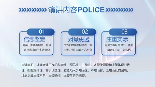 蓝色大气公安局工作汇报动态PPT
