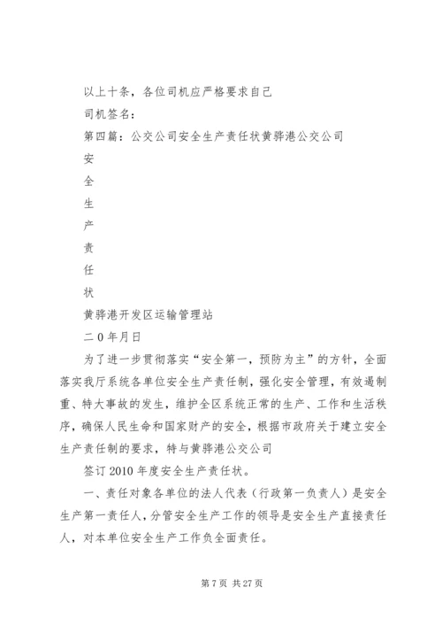 公司办公室安全生产责任状.docx