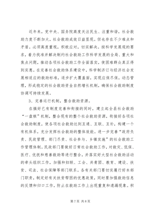 社会救助体系建设调研报告.docx
