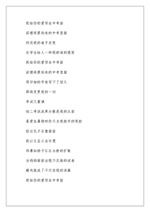 中考前作文集合6篇