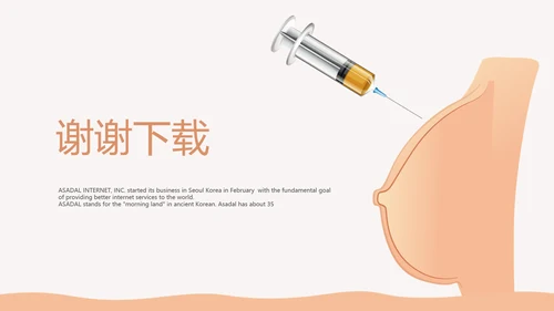 美容丰胸整形动态PPT
