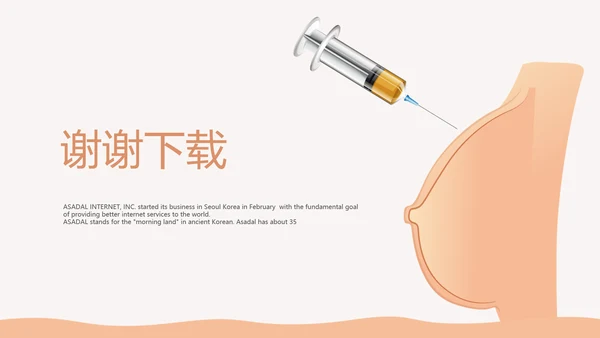 美容丰胸整形动态PPT