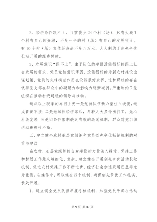 县卫生系统建立健全创先争优长效机制实施方案.docx