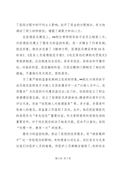 全省优秀院长X同志单行材料.docx
