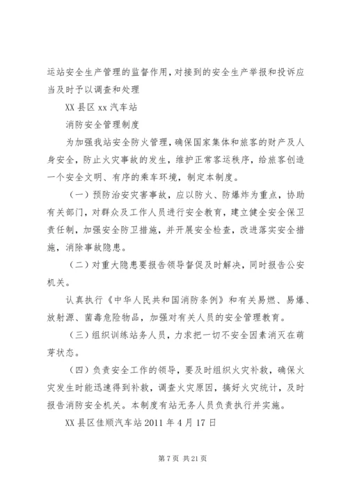 公司汽车站管理工作责任书.docx