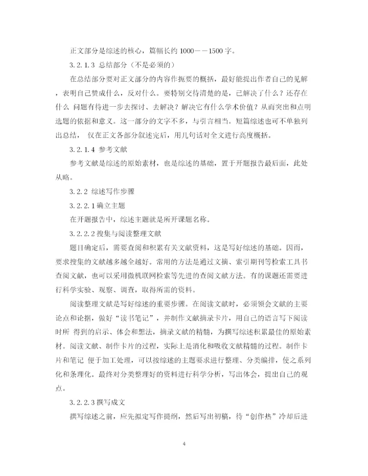 2023年怎么写研究生毕业论文开题报告.docx