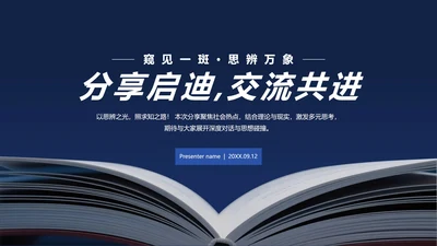 蓝色实景学术简约风课前演讲PPT模板