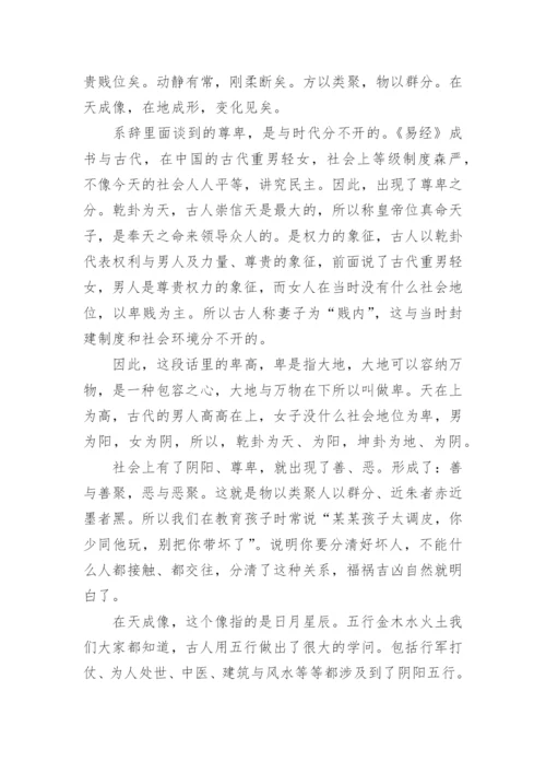 《易经》与天人合一.docx