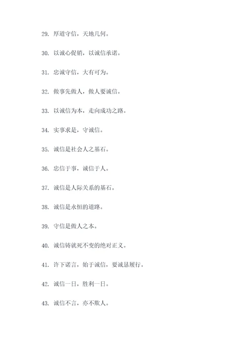 诚信与承诺事例与名言名句