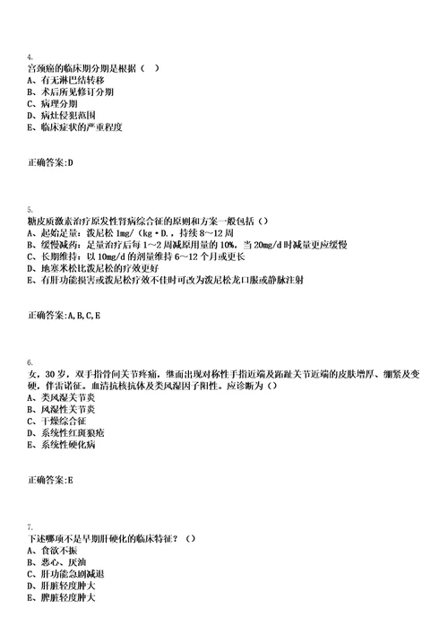 2020年06月甘肃定西市临洮县引进急需紧缺人才医疗岗10人笔试参考题库含答案解析