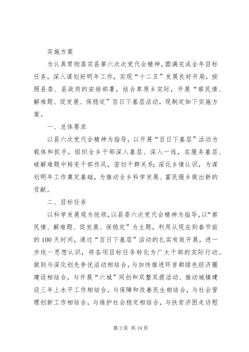 百日下基层活动心得体会.docx