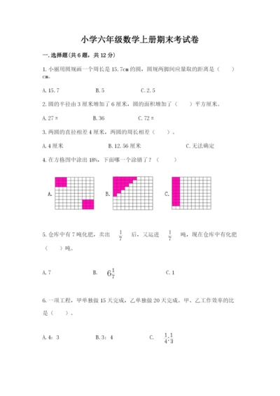 小学六年级数学上册期末考试卷含答案（考试直接用）.docx