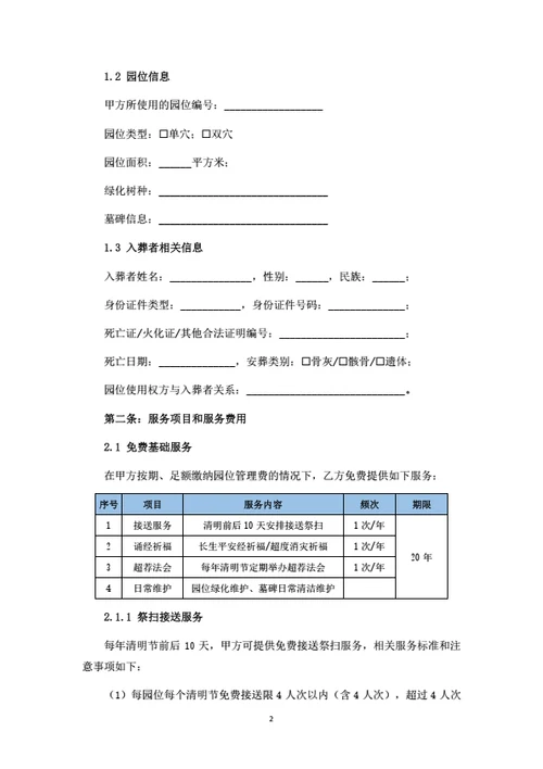 殡葬服务合同（律师拟定详细版）