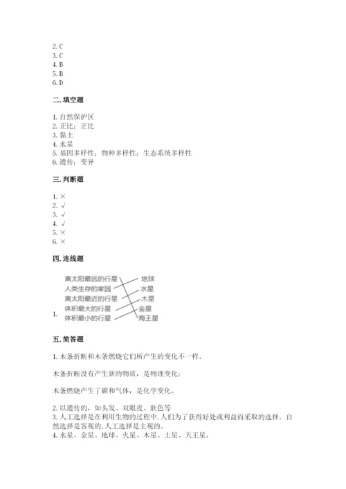 教科版科学六年级下册期末测试卷（名校卷）.docx