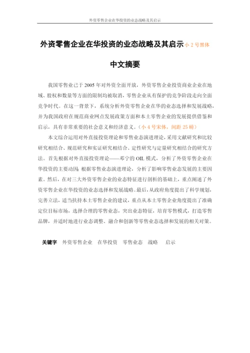 精品参考上海商学院管理学院学年论文格式要求.docx