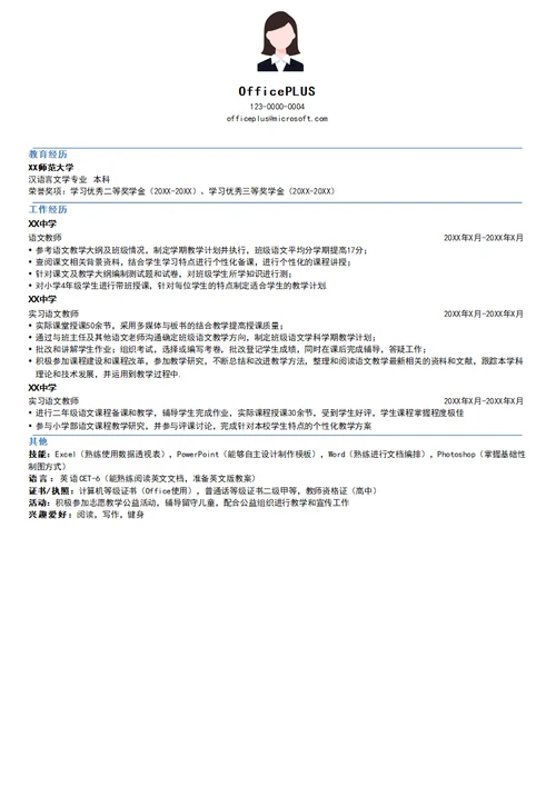 小学语文教师简历模板