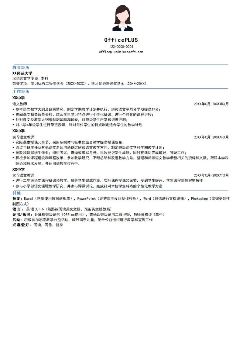 小学语文教师简历模板