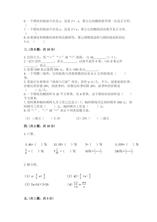 沪教版六年级数学下学期期末测试题精品带答案.docx