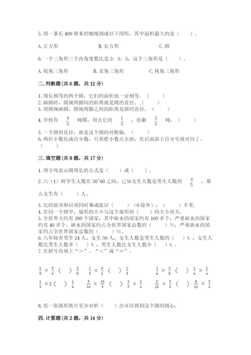 六年级数学上册期末考试卷及完整答案【各地真题】.docx