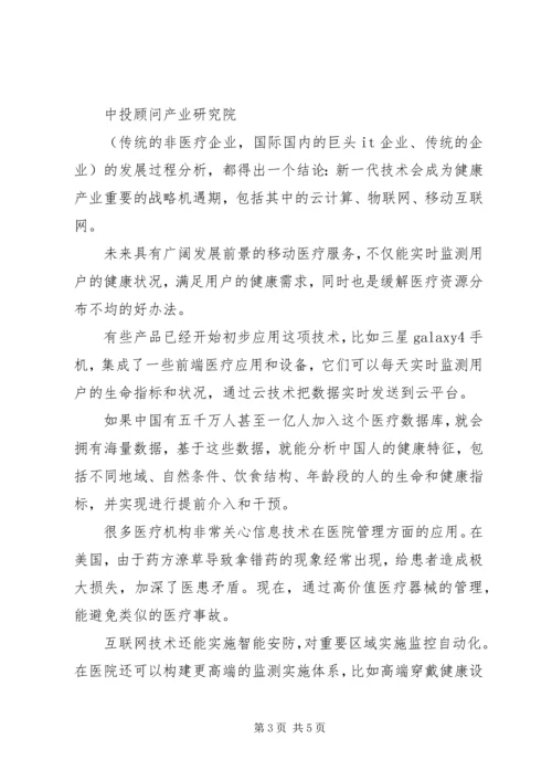 大健康产业分析报告 (4).docx