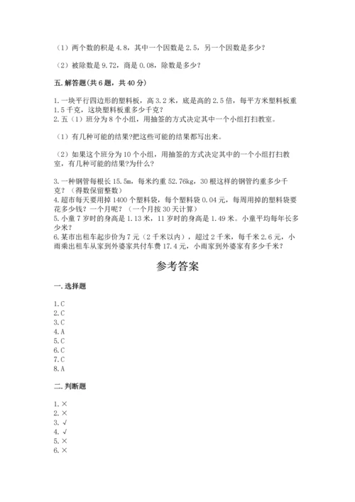小学五年级上册数学期末考试试卷及参考答案【名师推荐】.docx