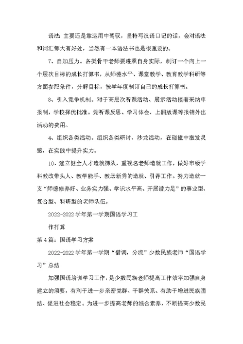 国语学习承诺书（共6篇）