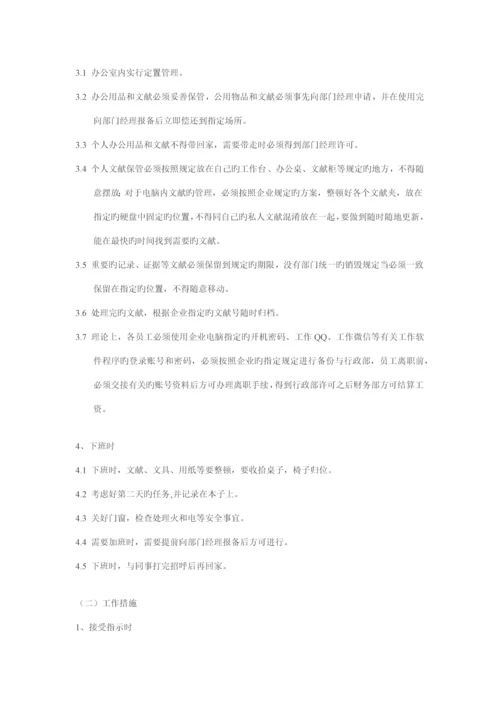 公司员工管理规章制度.docx