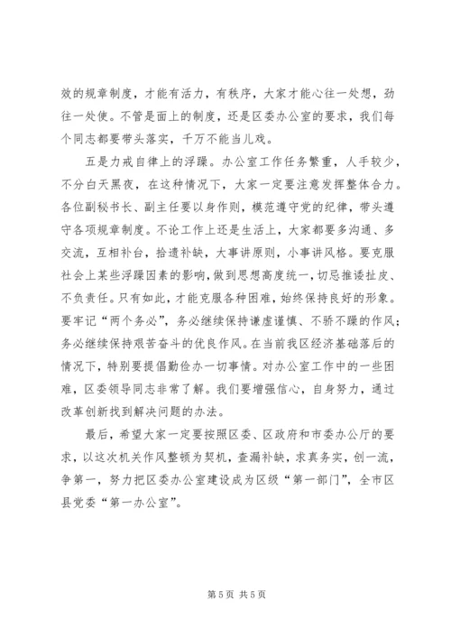 区委办公室作风整顿动员会讲话.docx
