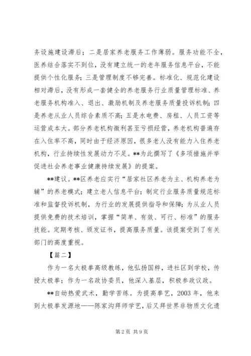 优秀政协委员先进事迹五篇.docx