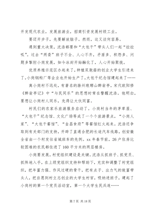 优秀村干部沈浩先进事迹材料 (2).docx