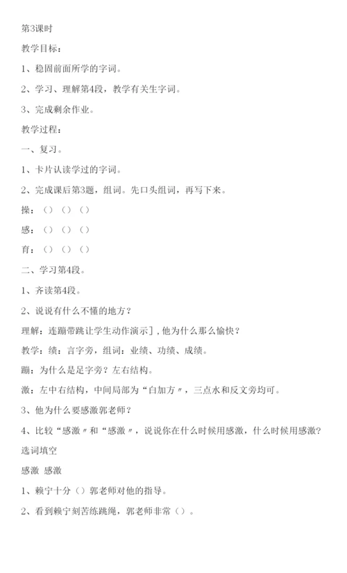 《学跳绳》教学教案.docx