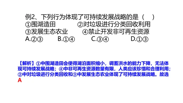 人文地理下册 6.4 人口、资源与环境的关系，走可持续发展道路 课件（15张PPT）