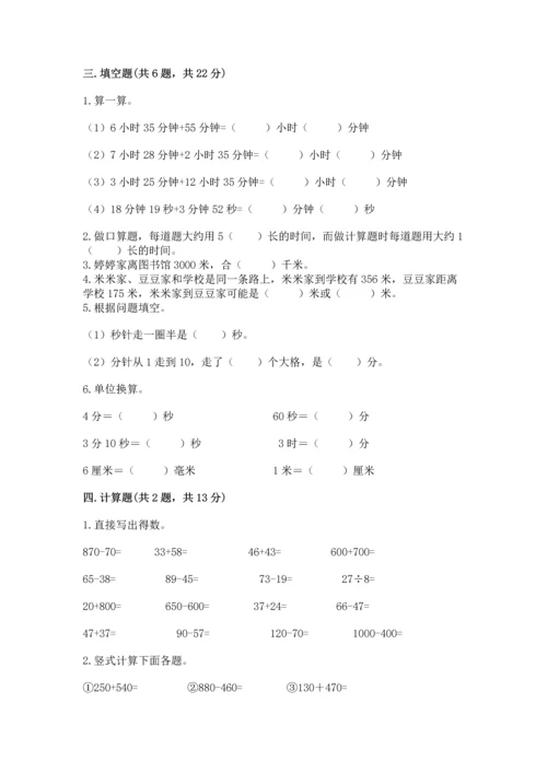 小学三年级上册数学期中测试卷精品（模拟题）.docx