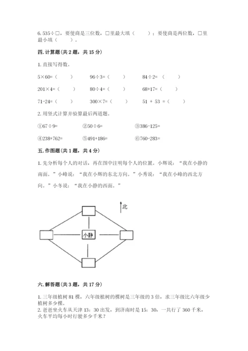 小学数学三年级下册期中测试卷附答案【黄金题型】.docx