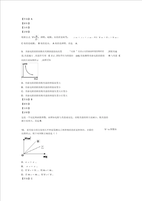 20202021备战中考物理质量和密问题的综合专项训练含详细答案