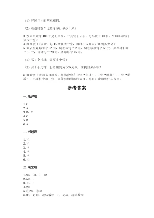 苏教版数学四年级上册期末测试卷附答案【综合卷】.docx