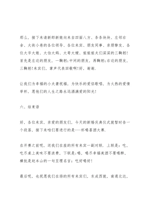 金秋十月婚礼主持词.docx