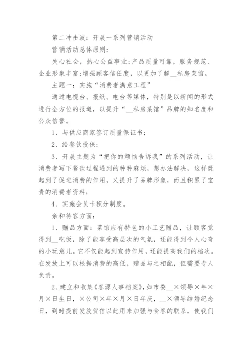 餐饮业的营销方案1.docx