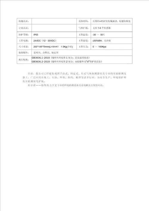 二氧化硫检测探头MOT500