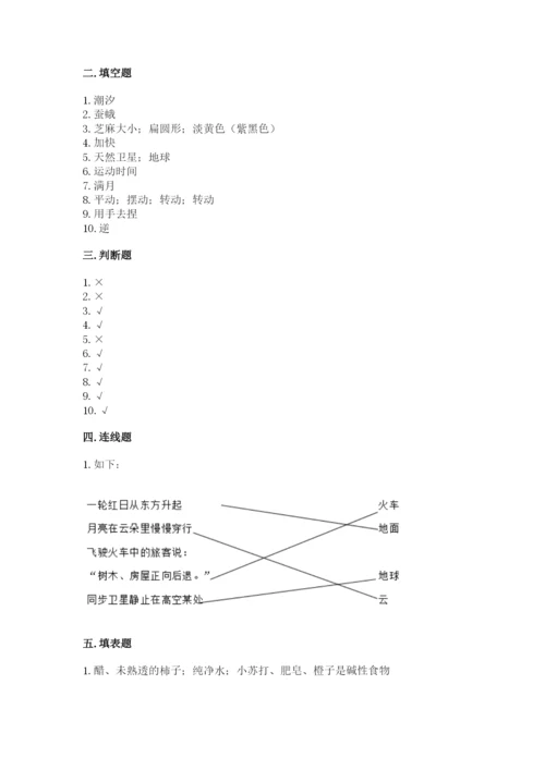 教科版三年级下册科学期末测试卷（含答案）.docx