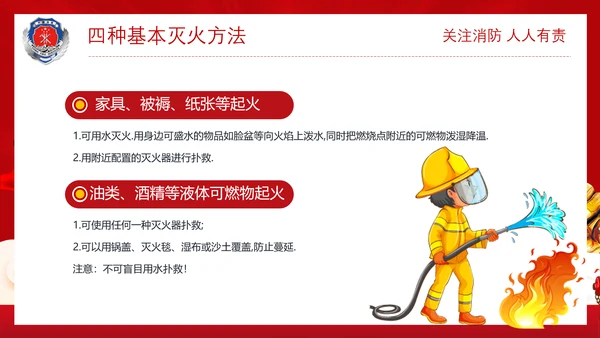 政府部门消防安全培训PPT模板