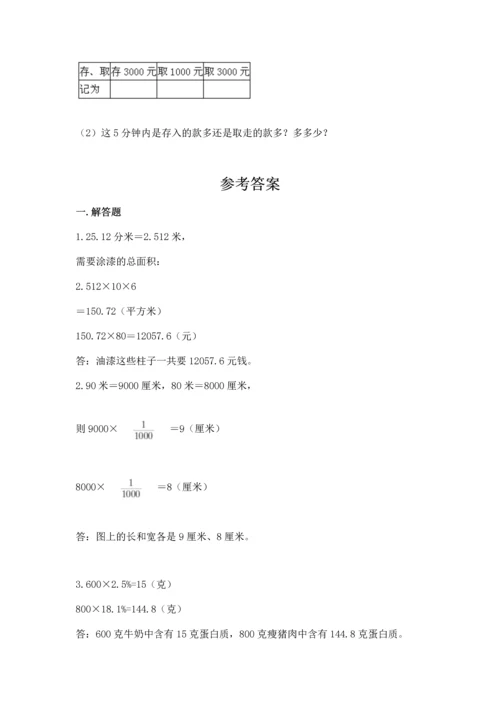 六年级小升初数学解决问题50道及一套完整答案.docx
