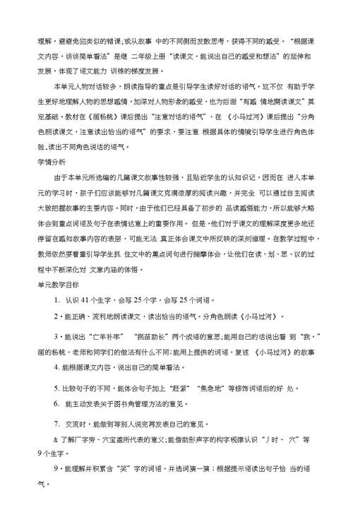 统编版二年级语文下册第五单元教案