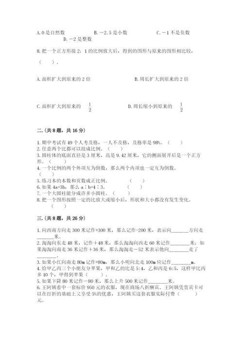 苏教版小升初数学模拟试卷及答案【基础+提升】.docx